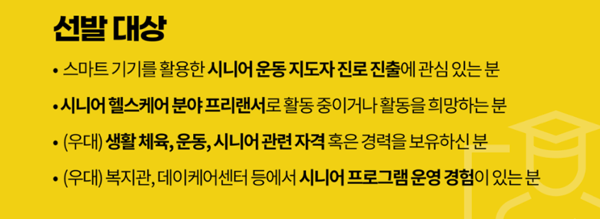 2024년도 40대 직업캠프 참여자 모집 신청 (스마트 시니어 헬스케어 지도자)