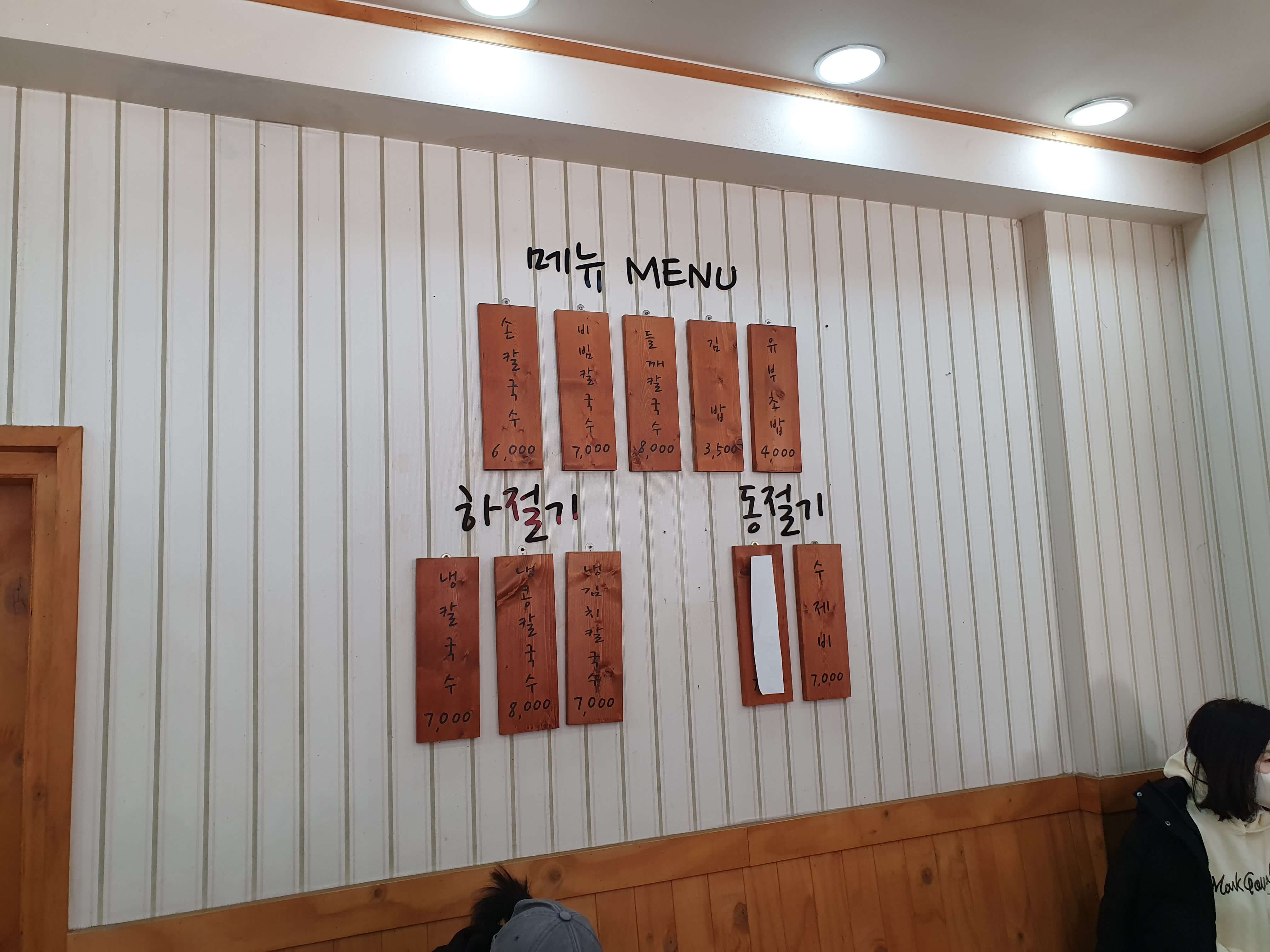 소문난손칼국수-메뉴