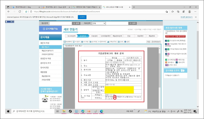 한국거래소 공시 제출시스템