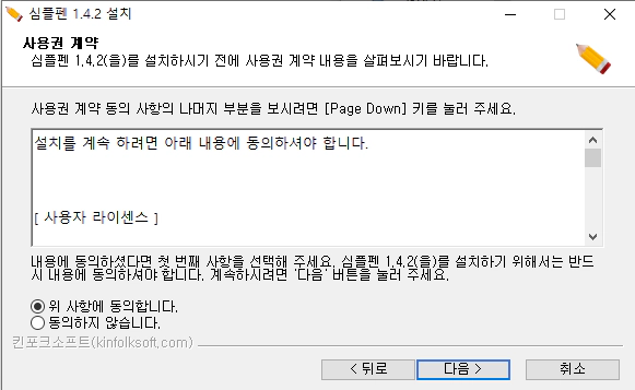 심플펜(Simple-Pen)-설치-2