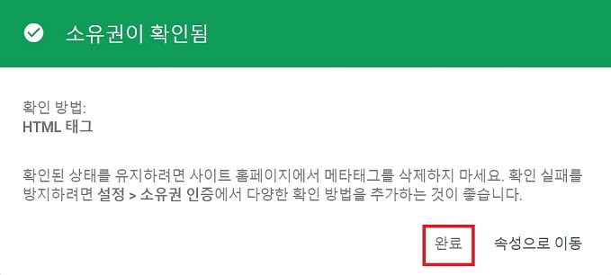 구글 사이트 등록 완료