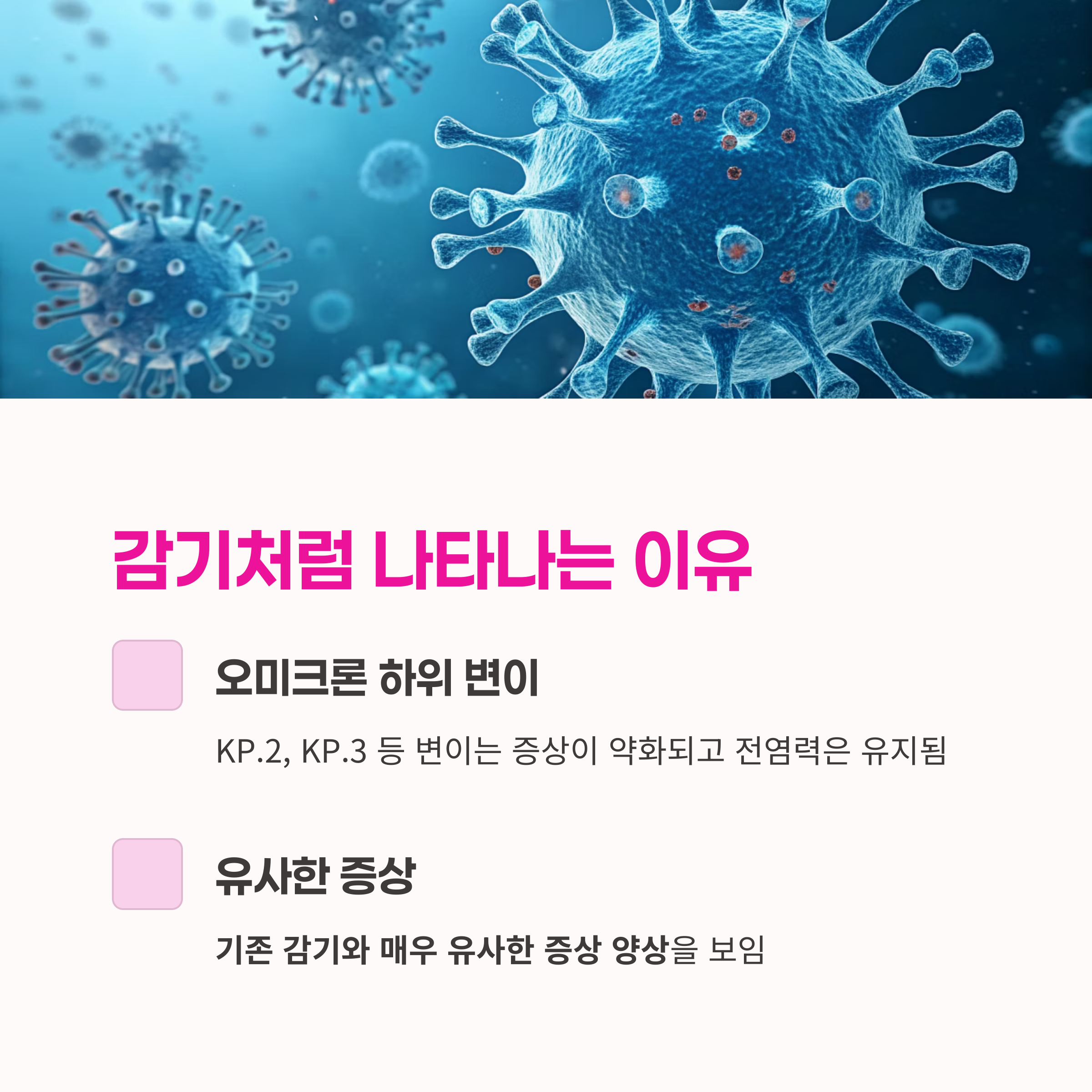 감기 코로나 구분,