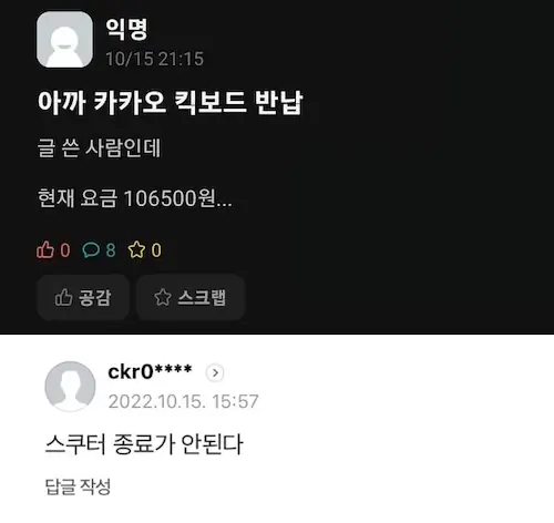 카카오 전산 장애, 카카오 T 킥보드 환불