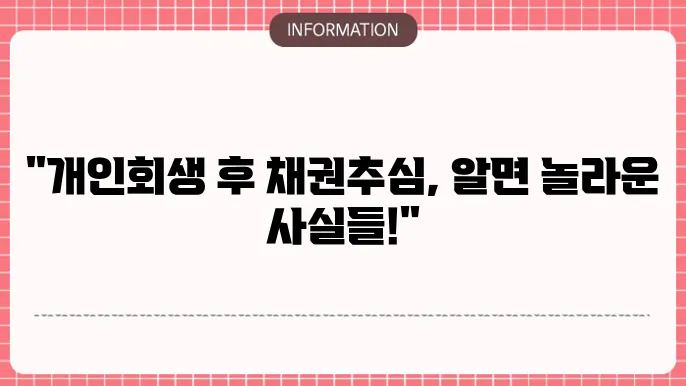 채권 추심 중단을 위한 실질적인 방법