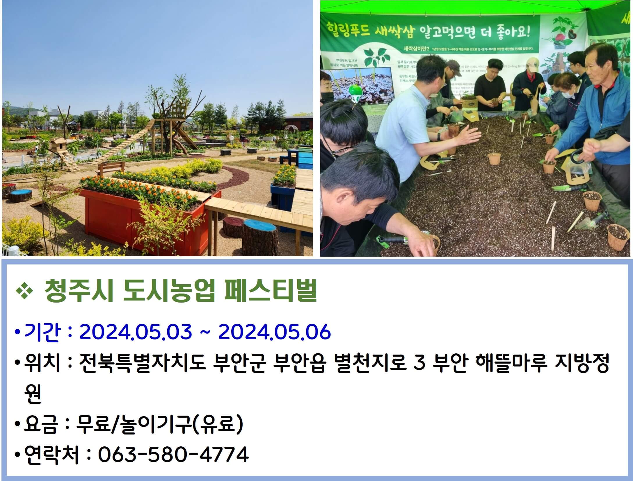 청주시 도시농업 페스티벌