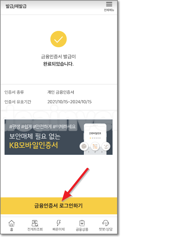 금융인증서 발급 완료
