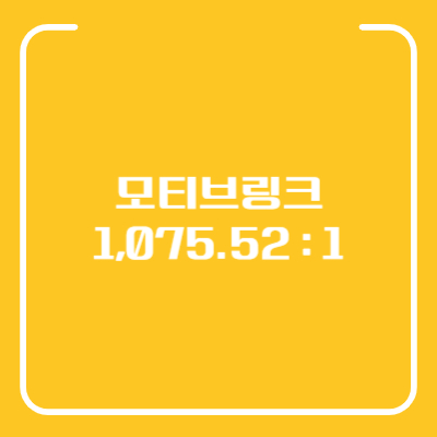 모티브링크 공모주