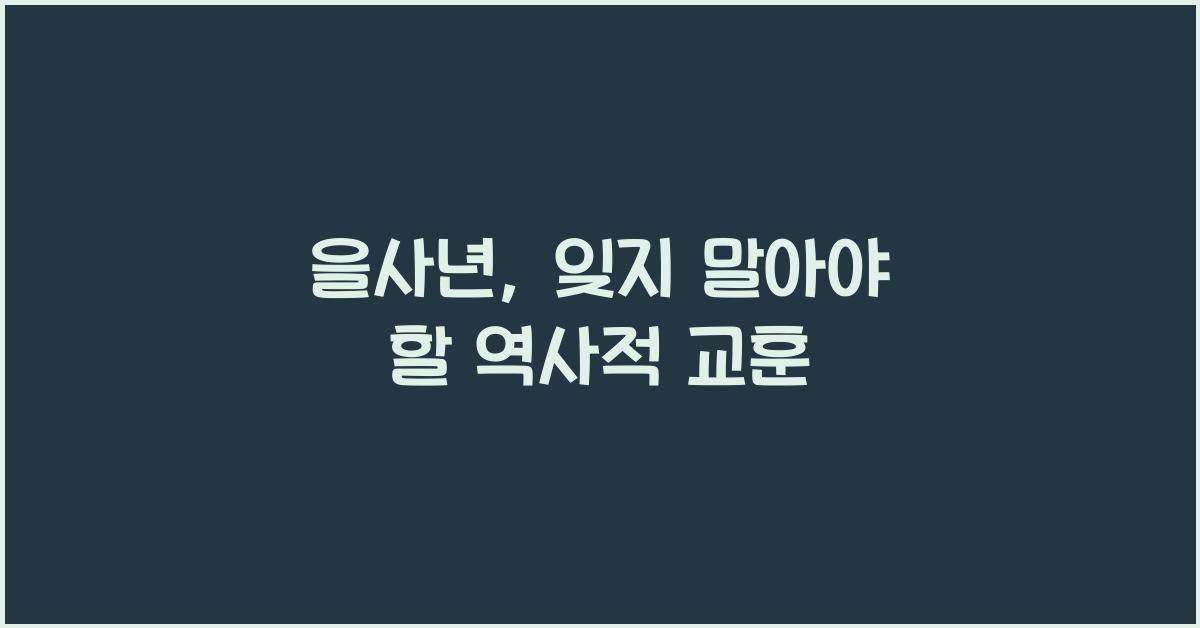 을사년