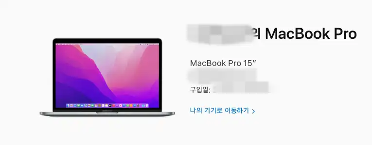 애플 제품 구입일자 확인
