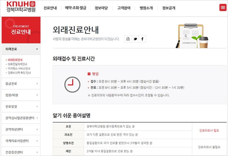 외래진료 안내 및 진료 절차