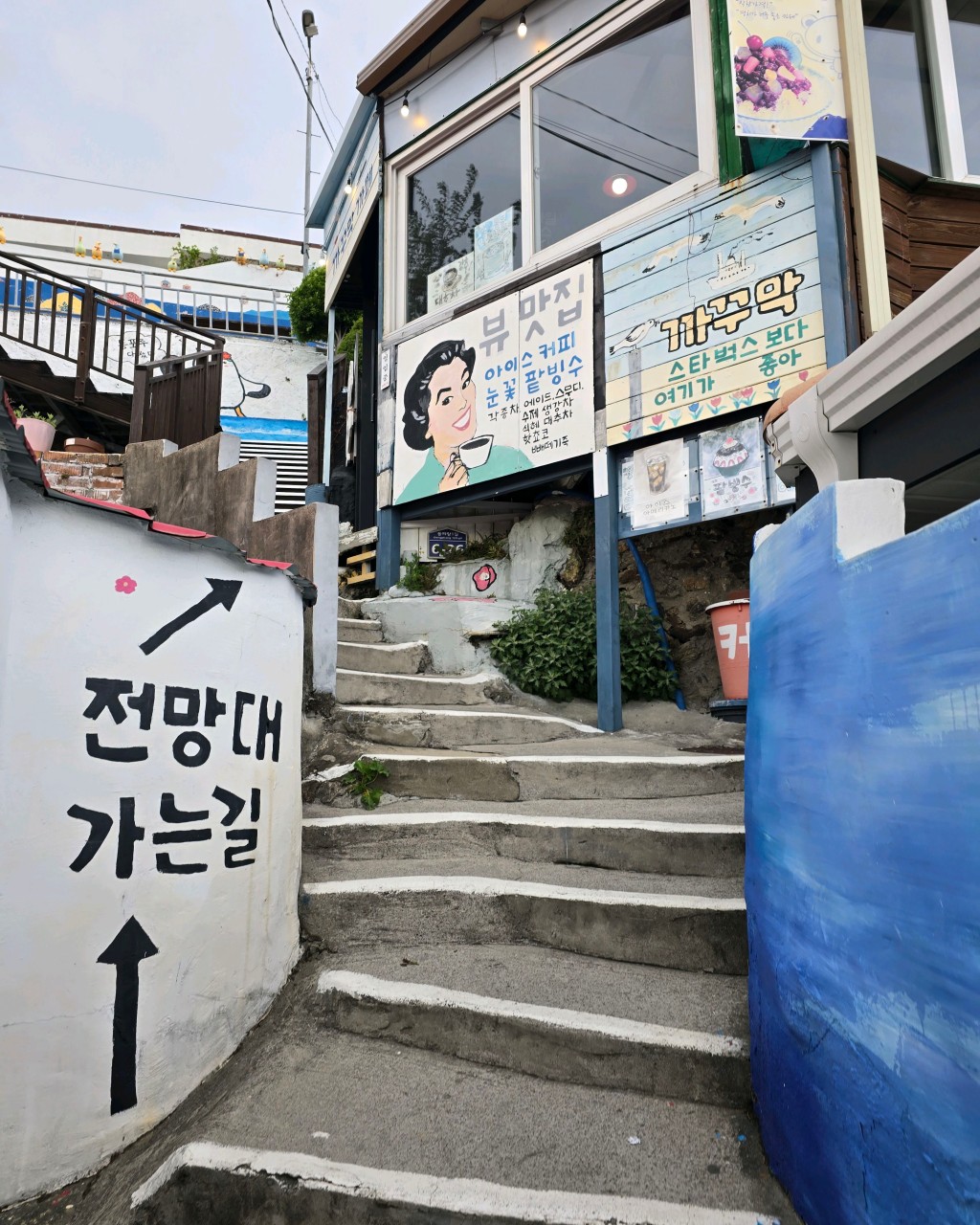 동피랑 벽화마을