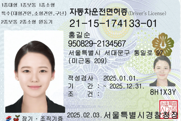 자동차운전면허증