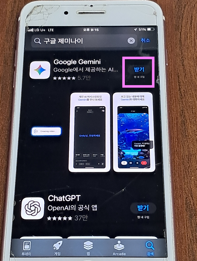 2. 제미나이 검색하고 설치하기