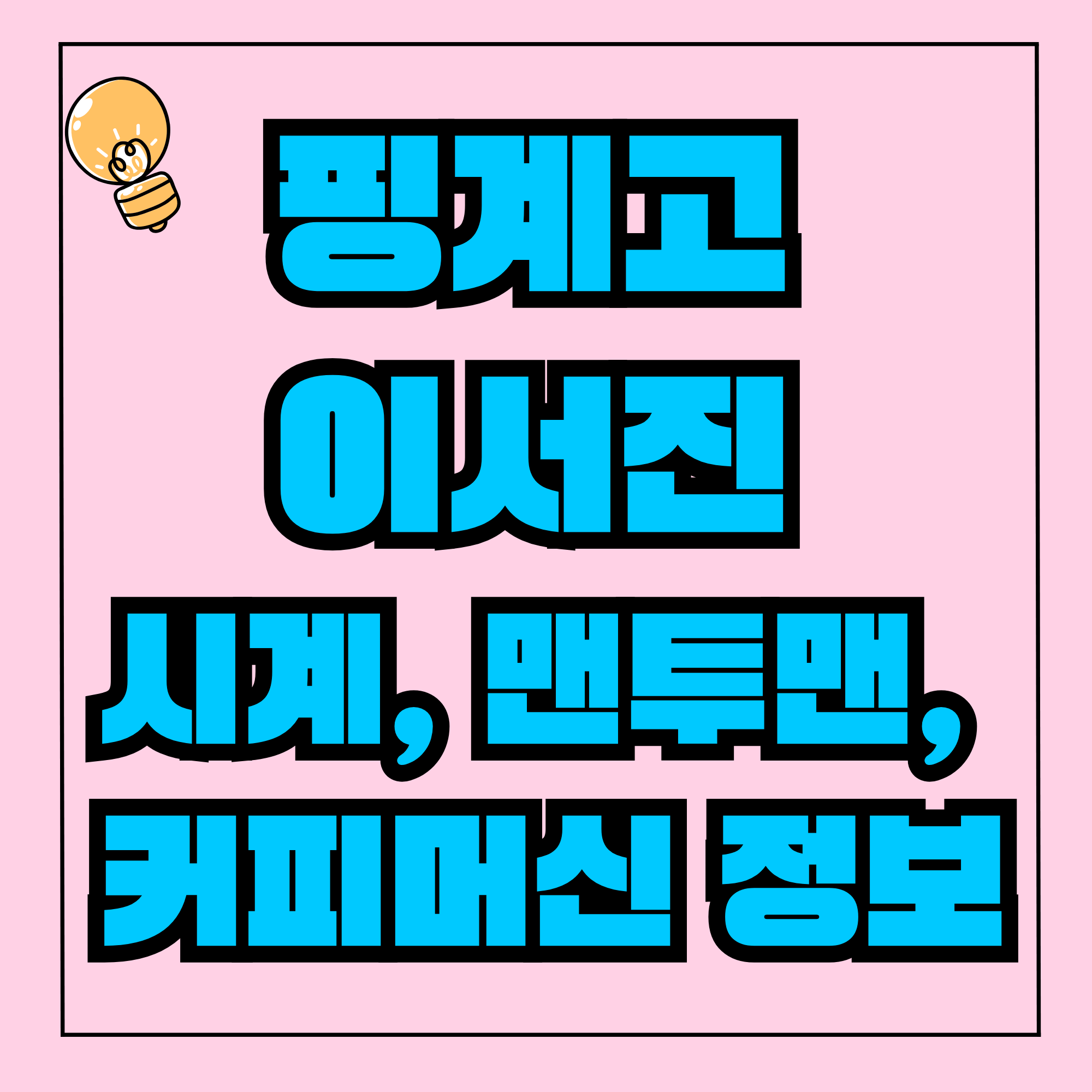 핑계고 이서진 시계