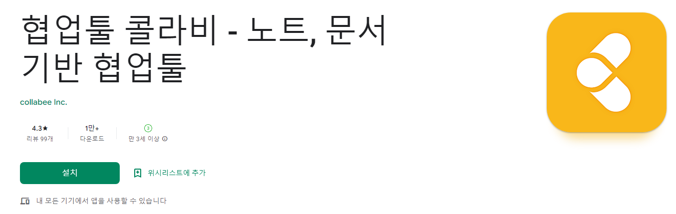 협업툴 콜라비