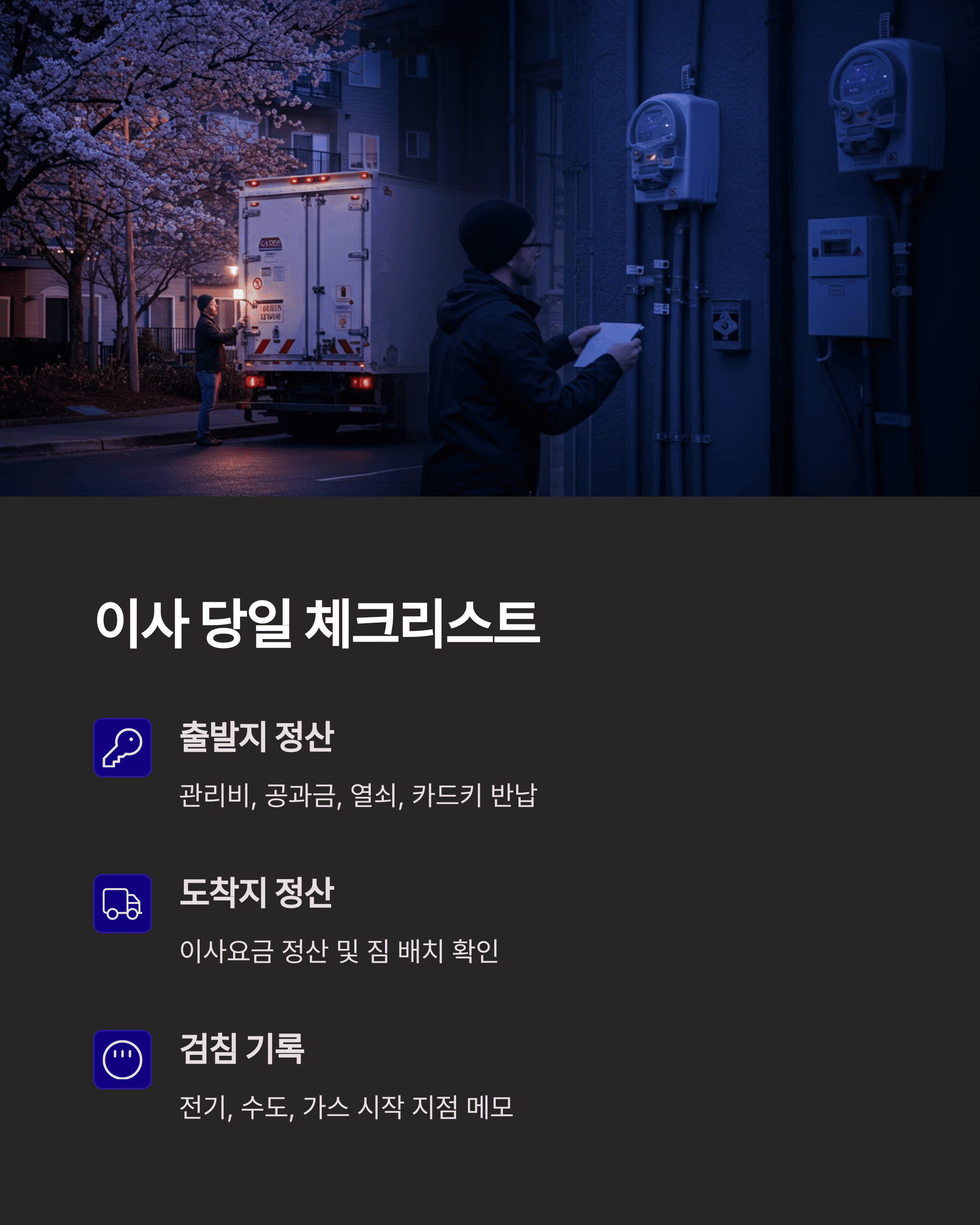 이사 필수 체크 리스트