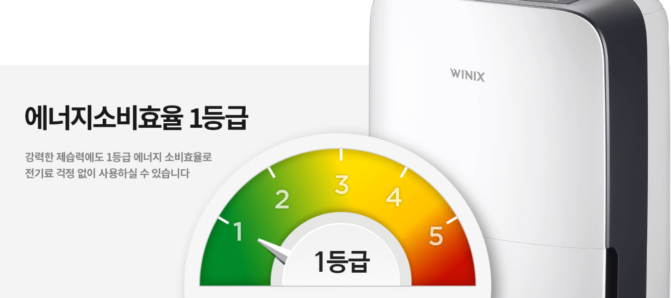 위닉스 제습기 장·단점 사용방법 매뉴얼 다운로드