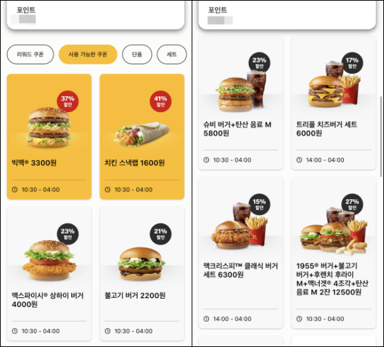 맥도날드 어플 쿠폰할인