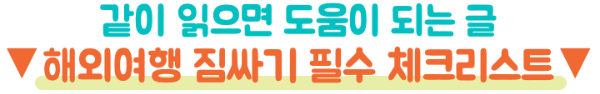향수-스프레이-화장품-기내-반입-액체류-100ml-기준-2026
