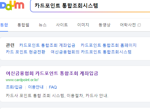 카드포인트 통합조회