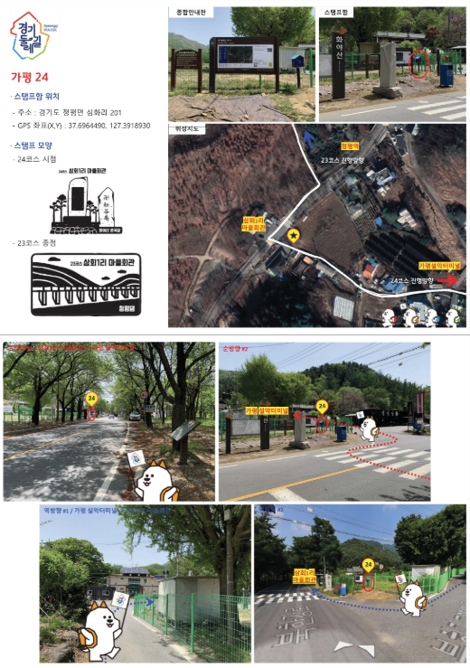 경기둘레길 가평 24코스 지도 삼회1리 마을회관 가평 설악터미널 구간 등산 트레킹 날씨 정보