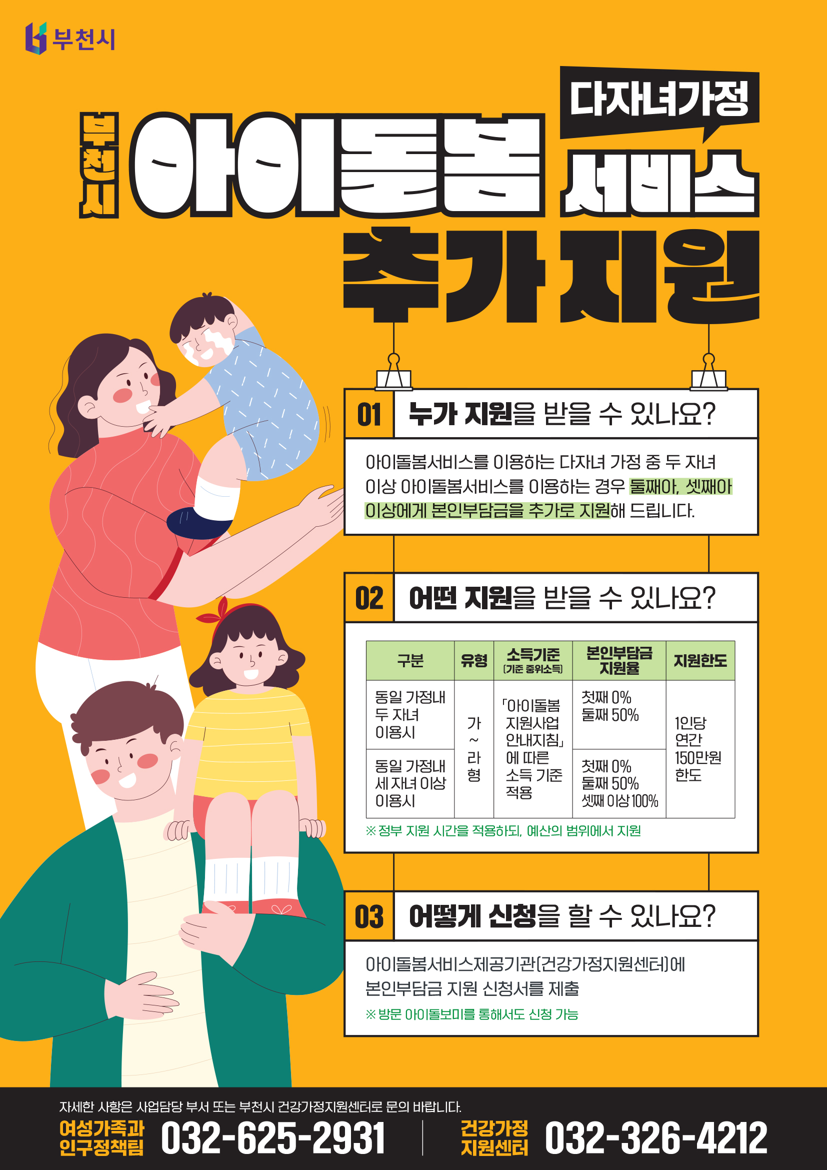 아이돌봄 지원사업