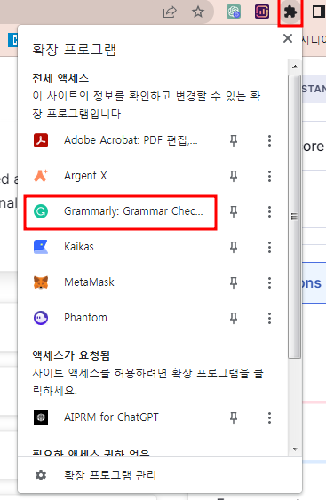 그래머리(Grammarly) 크롬 확장 프로그램