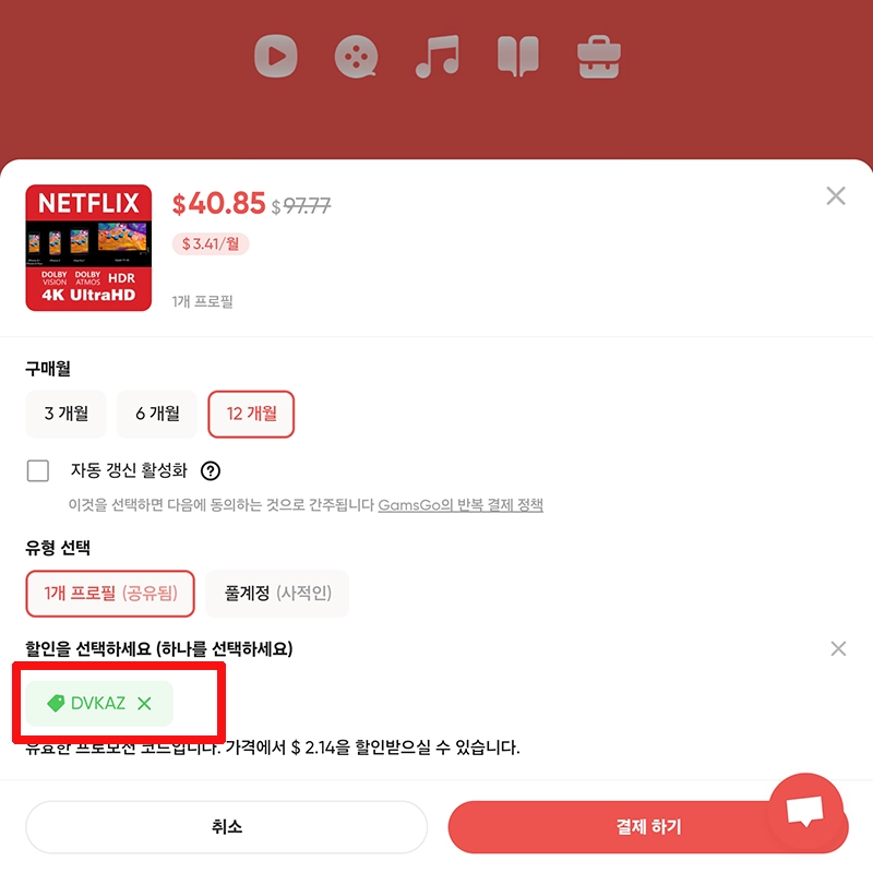 프로로션-코드-입력