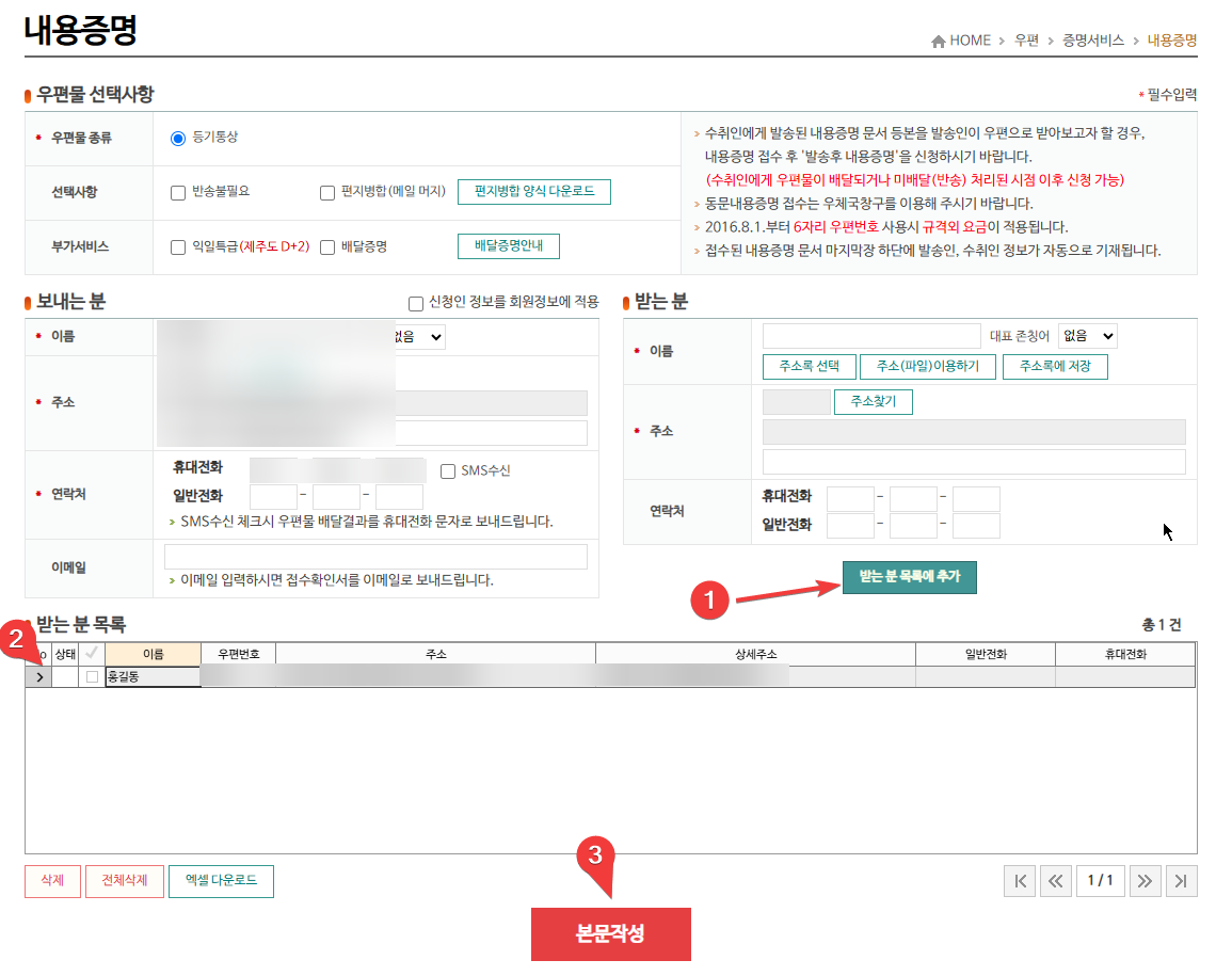 인터넷 우체국 내용증명 보내는 방법 캡처 3