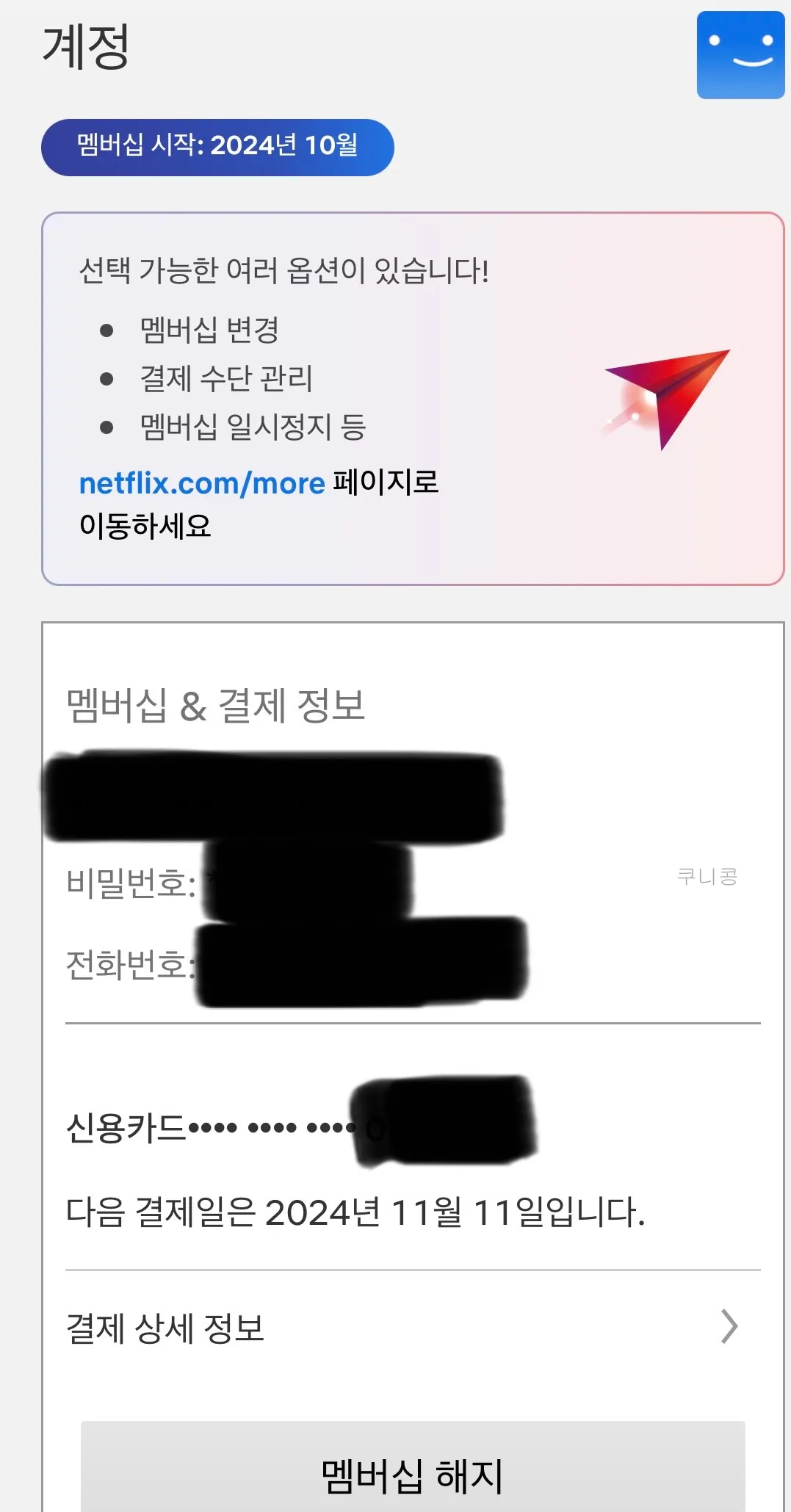 넷플릭스-멤버십-요금제-종류-광고형-스탠다드-한달사용후기-및-해지방법