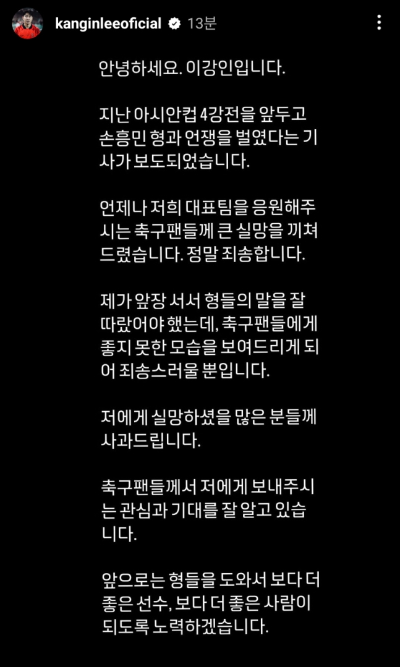 이강인 손흥민