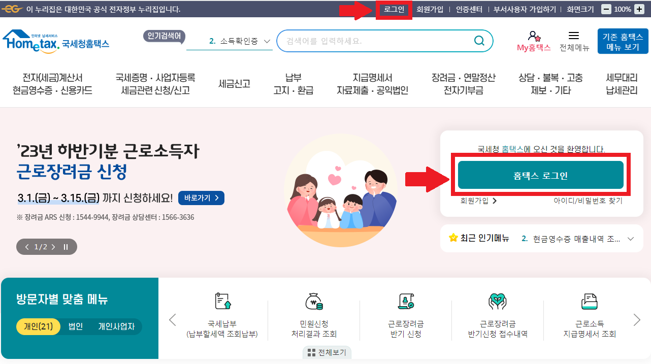사실증명-총사업자등록내역-홈택스에서-초간단-발급방법