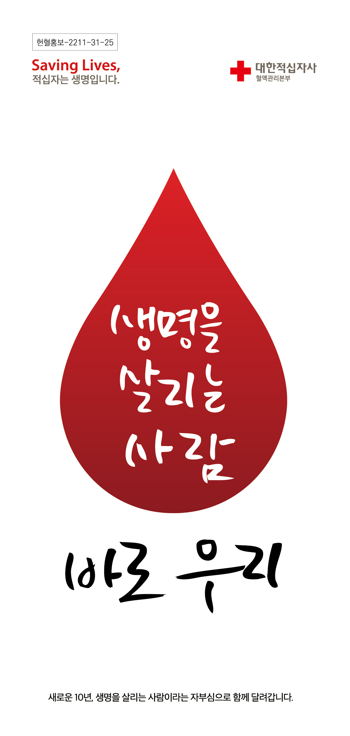 개인헌혈 홍보 리플릿