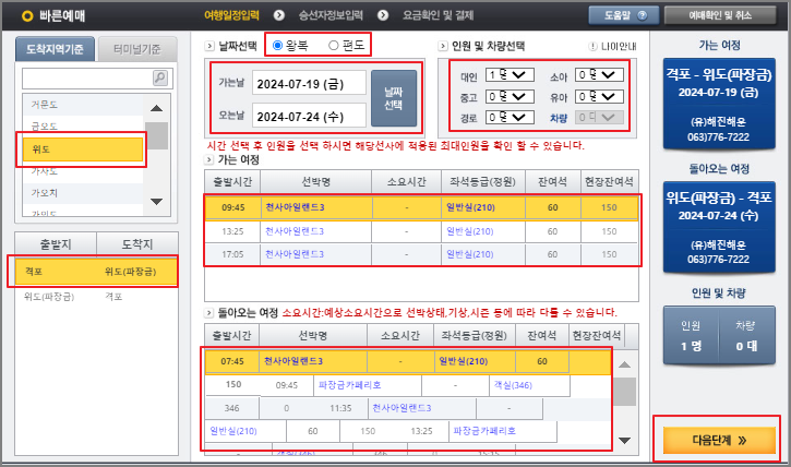 위도 배편 예매 방법