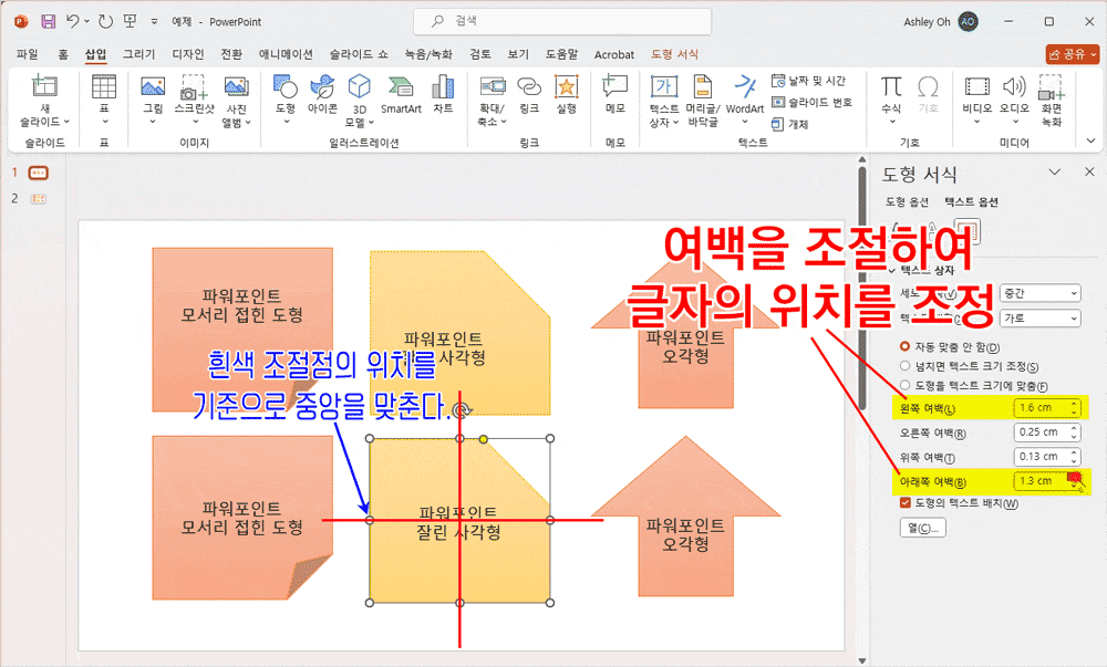 도형 글자 위치 미세 조정