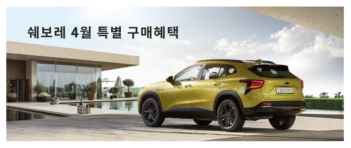 쉐보레