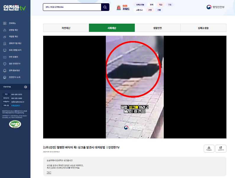 행정안전부 씽크홀 발견시 대처방법 확인 홈페이지