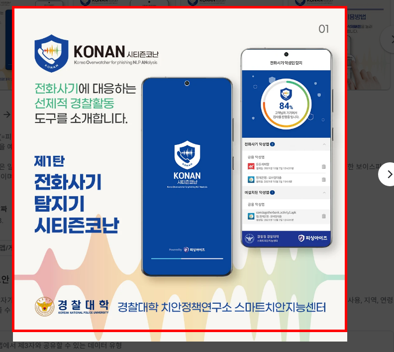 시티즌 코난 앱 설치방법 소개