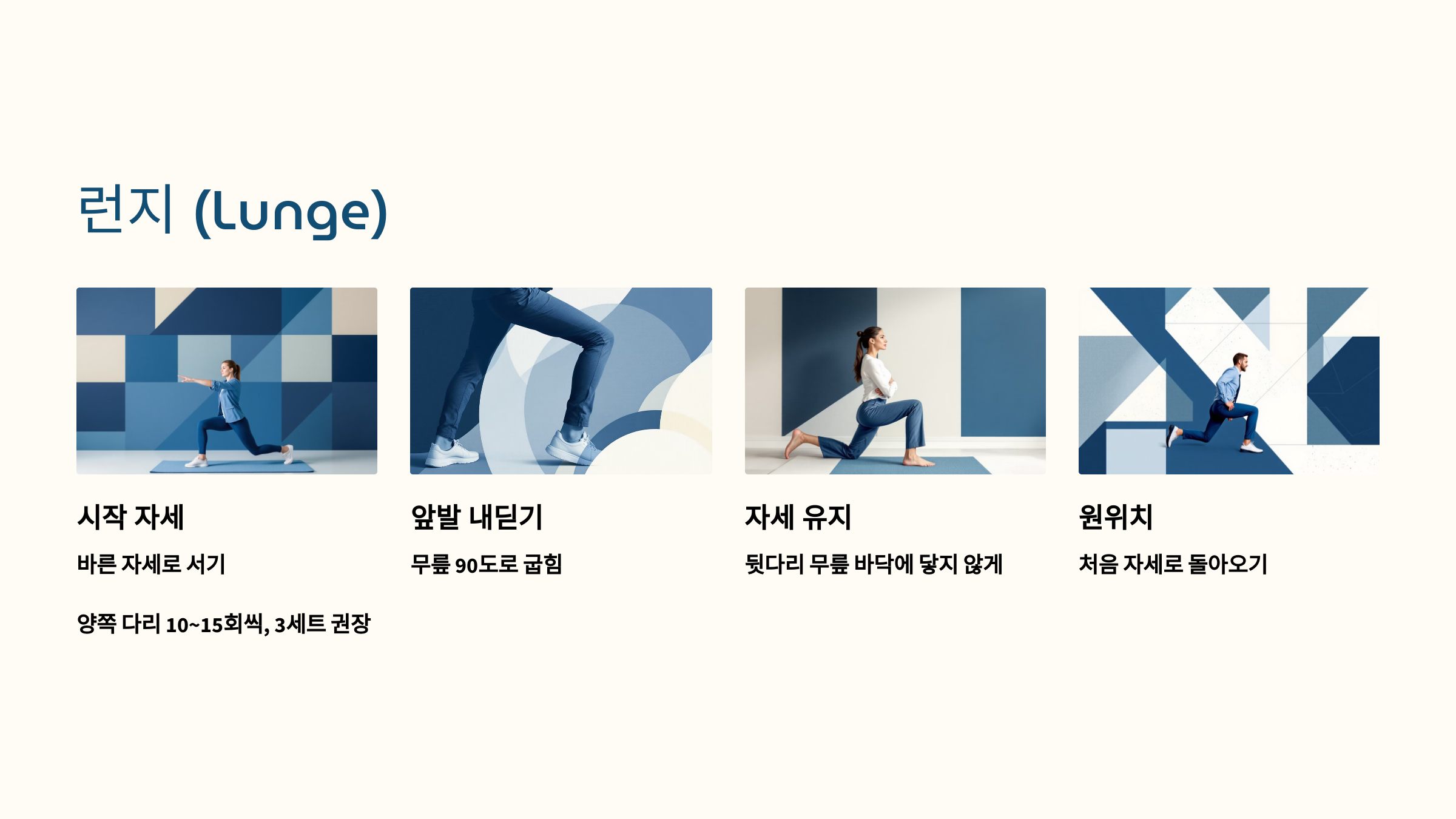 런지 (Lunge)