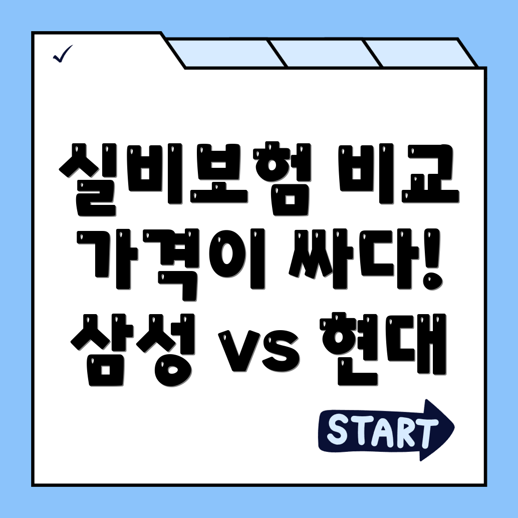 실비보험