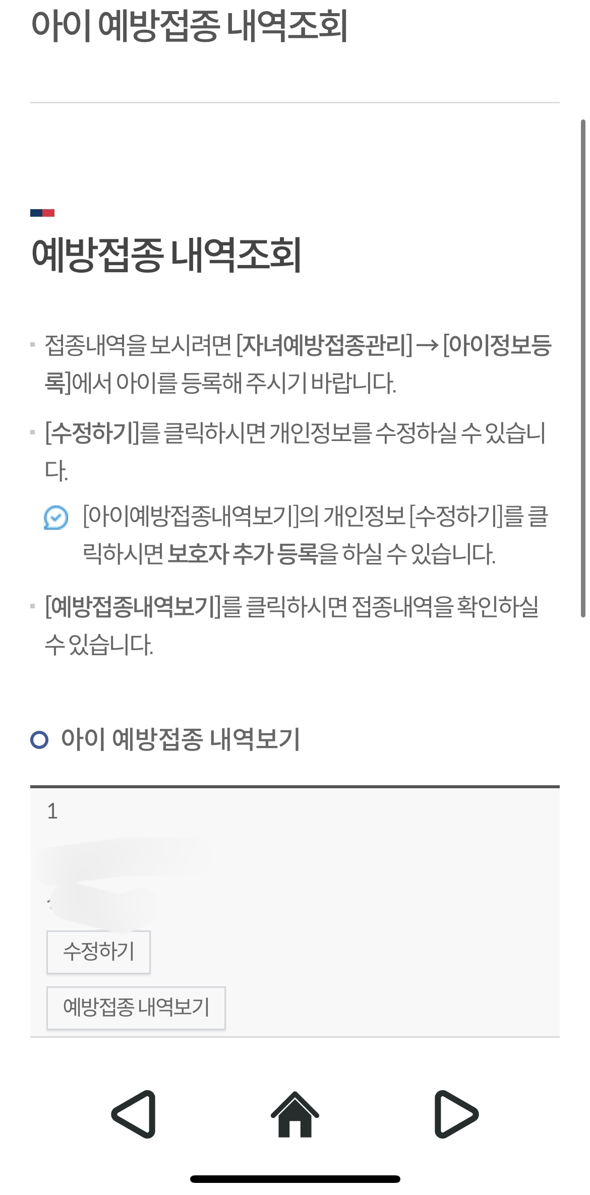 앱-예방접종정보-보기