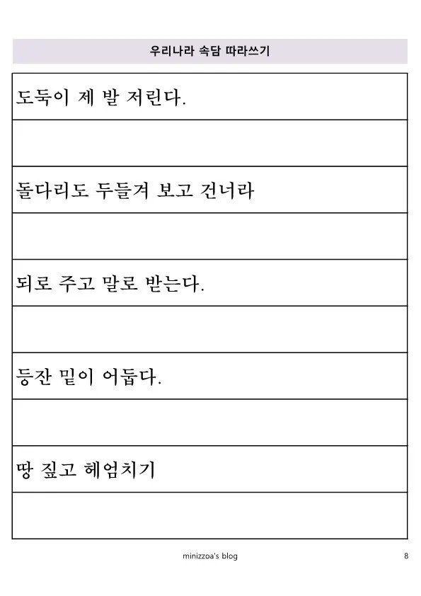 한글 속담 모음 100선_7