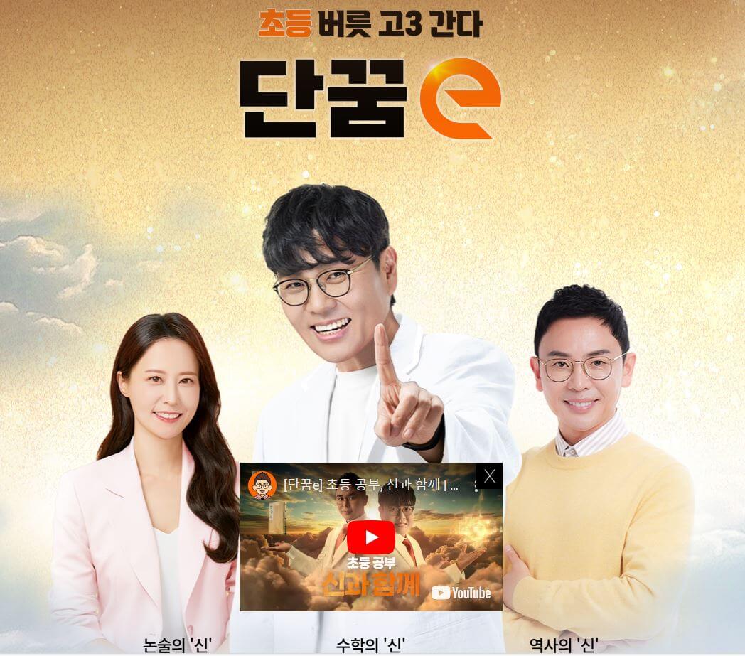 단꿈e 가격부터 무료체험
