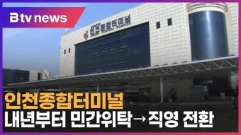인천종합 고속버스터미널 시간표 예매 요금표_17