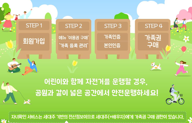 따릉이 가족권