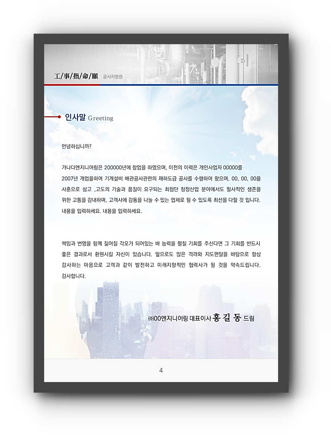 공사지명원ppt템플릿