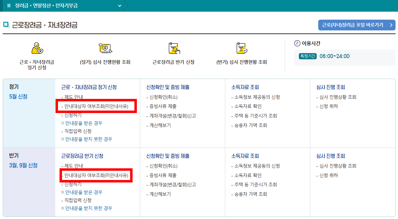 근로장려금 대상자 조회