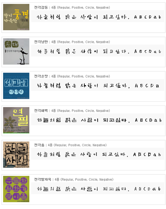 산돌 폰트 전각