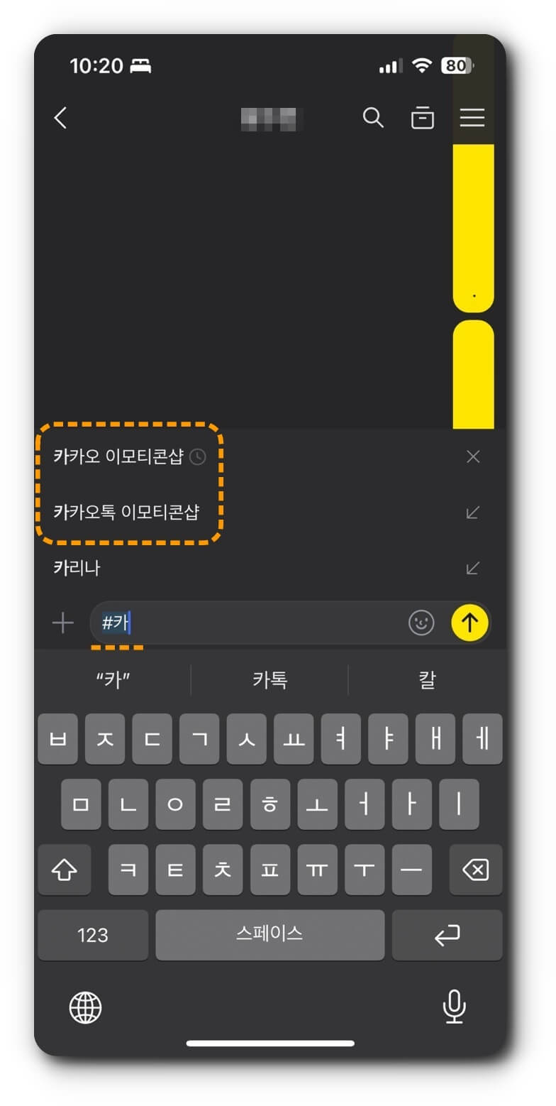 카카오 이모티콘샵 입력