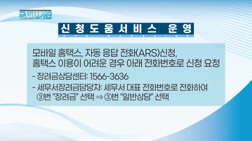 근로장려금_자녀장려금_ARS신청
